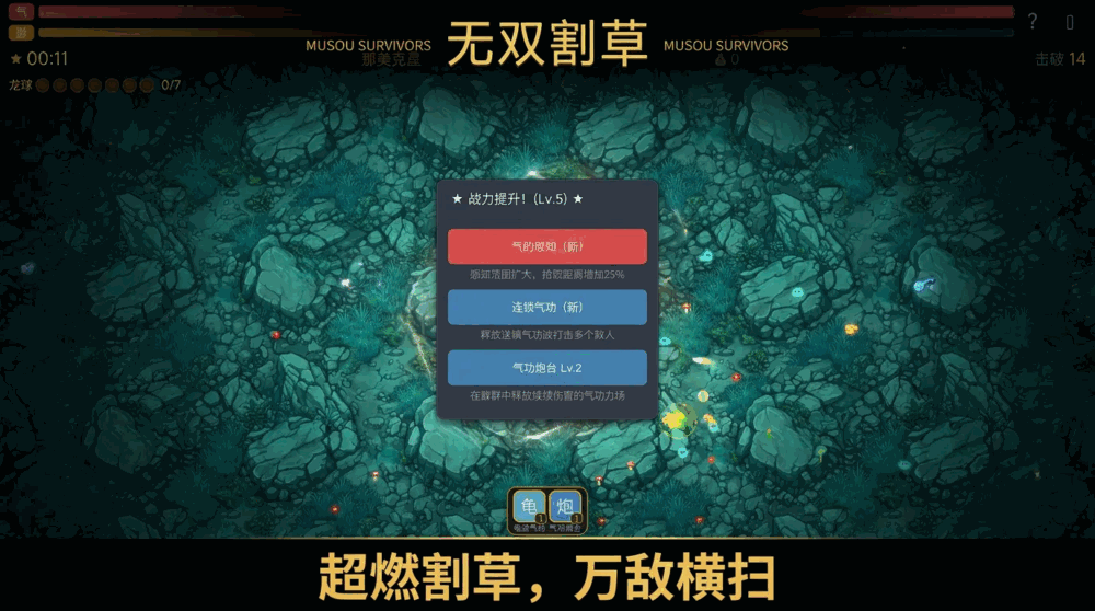 无双割草截图1