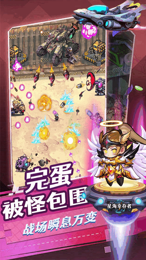 星海幸存者截图4