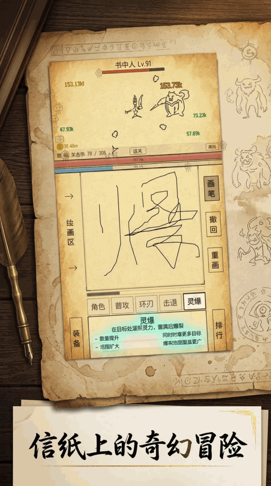 画个技能打怪兽截图3