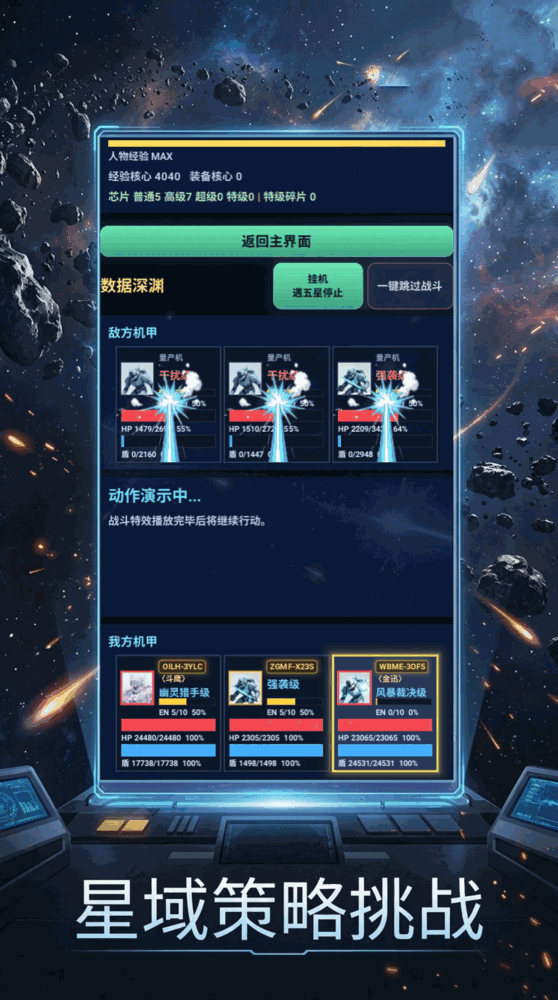 机魂捕获计划截图2