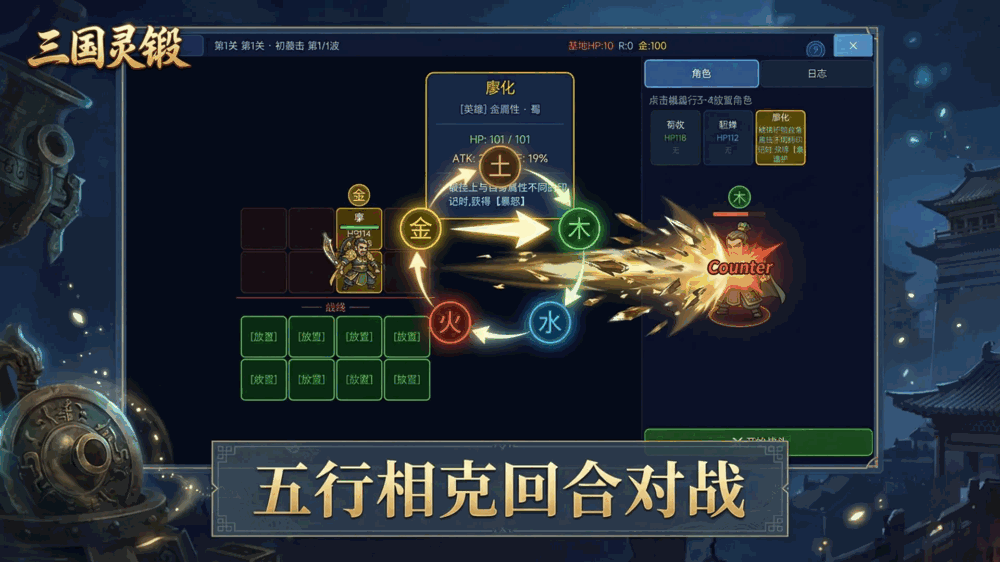 三国灵锻截图2