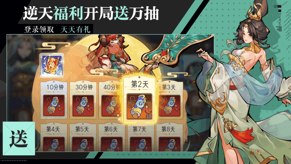 逍遥九重天截图2