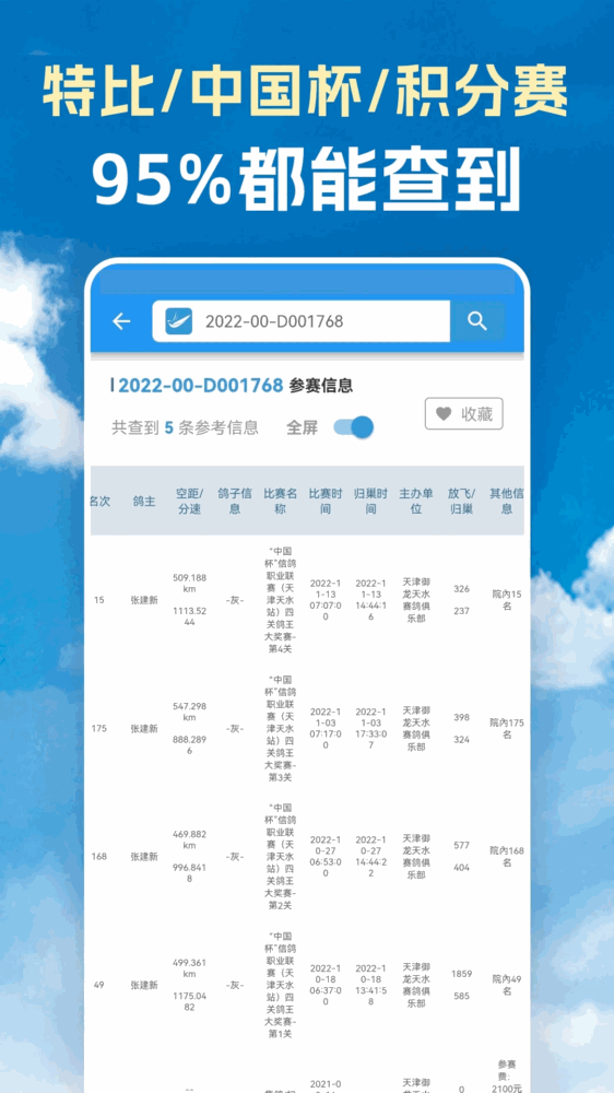 信鸽足环号网截图4