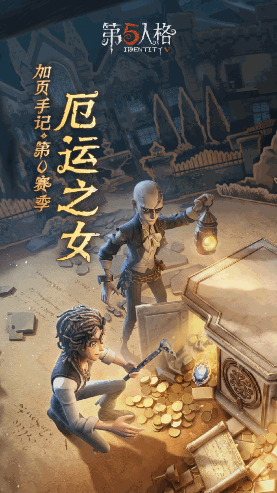 第五人格