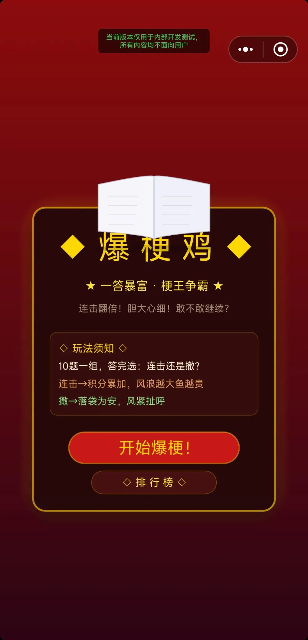 爆梗鸡截图1