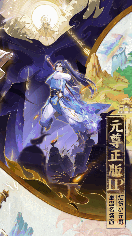 元尊截图2