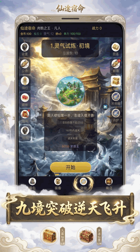 别催了在修仙截图3