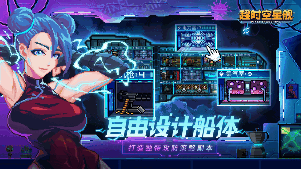 超时空星舰截图2
