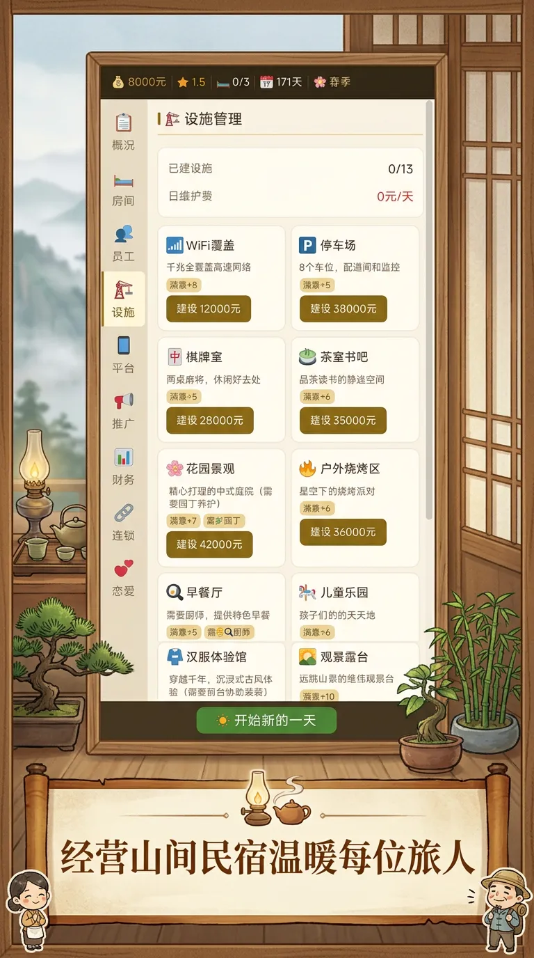 山居物语截图1