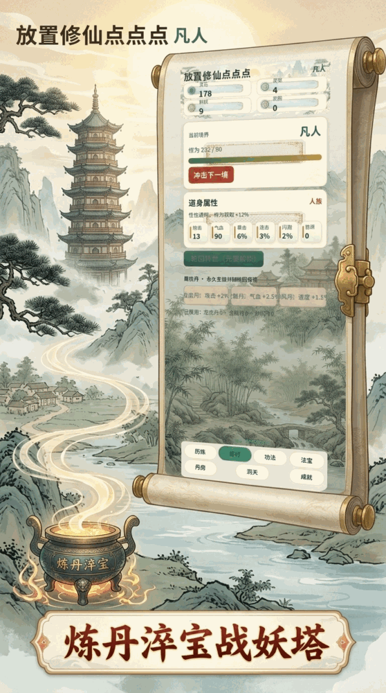 放置修仙点点点截图2