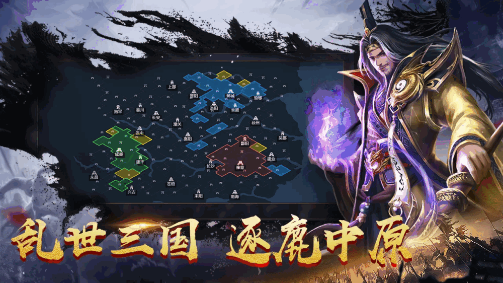 传奇三国