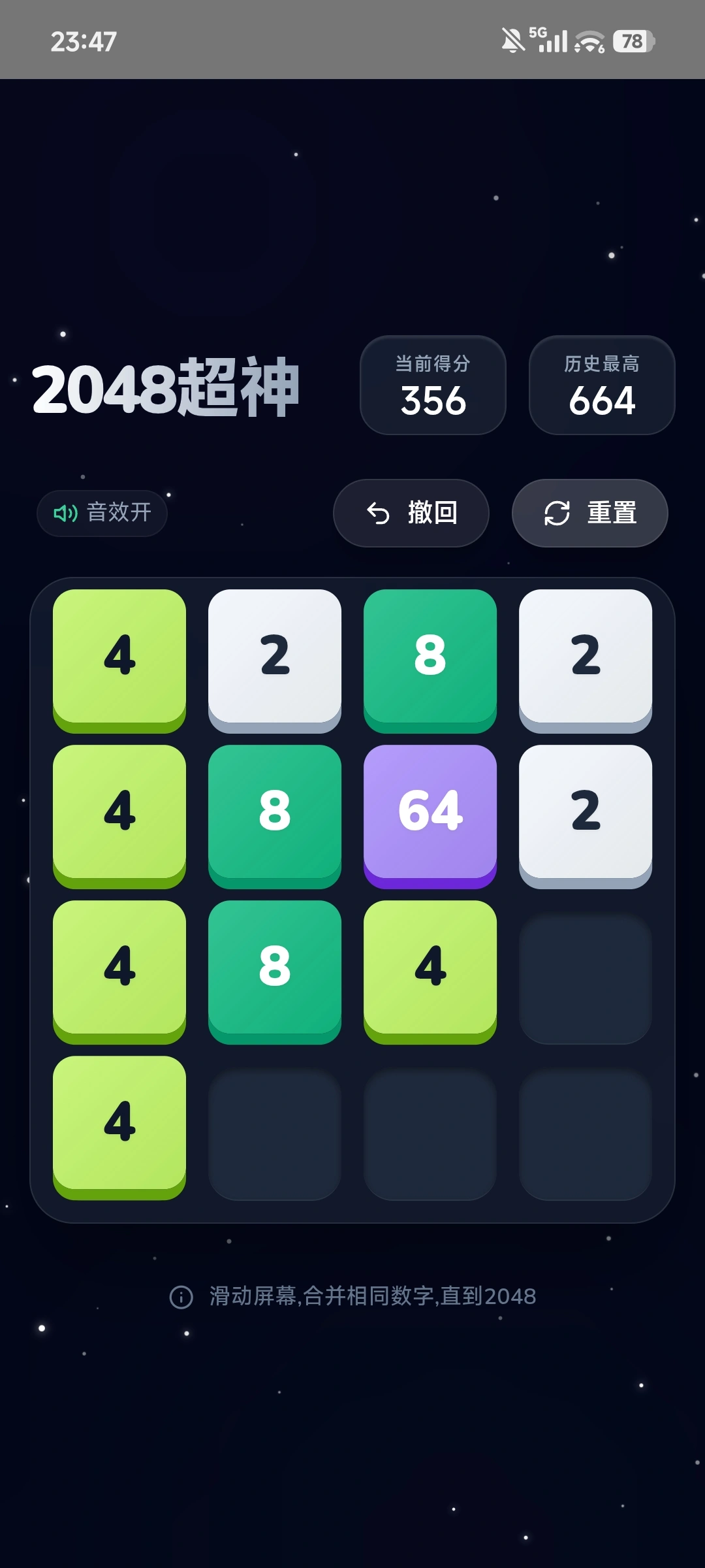 2048超神
