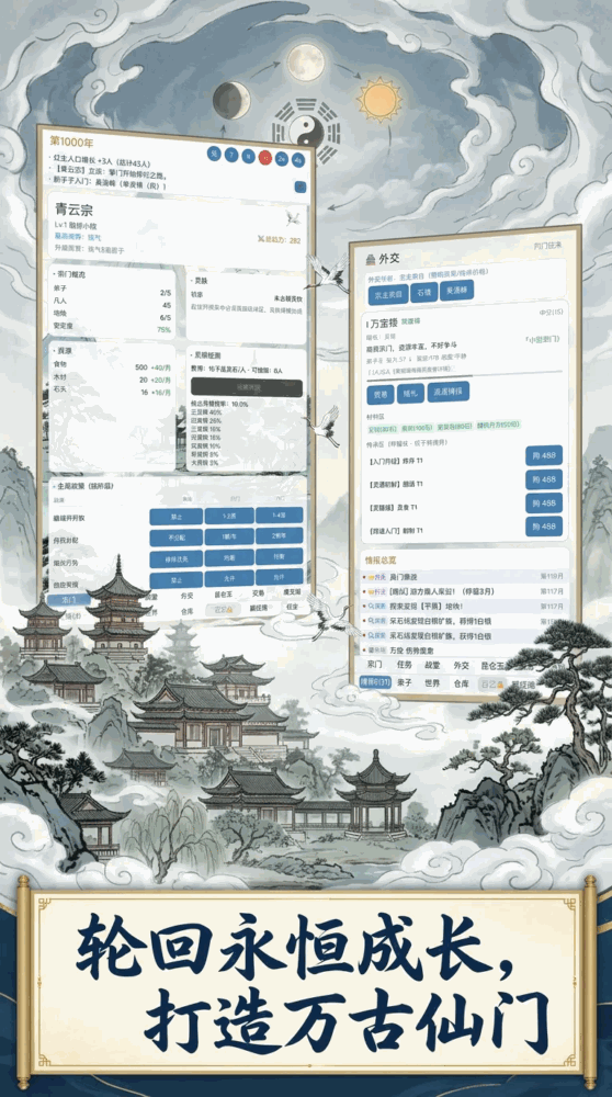 宗门模拟截图3