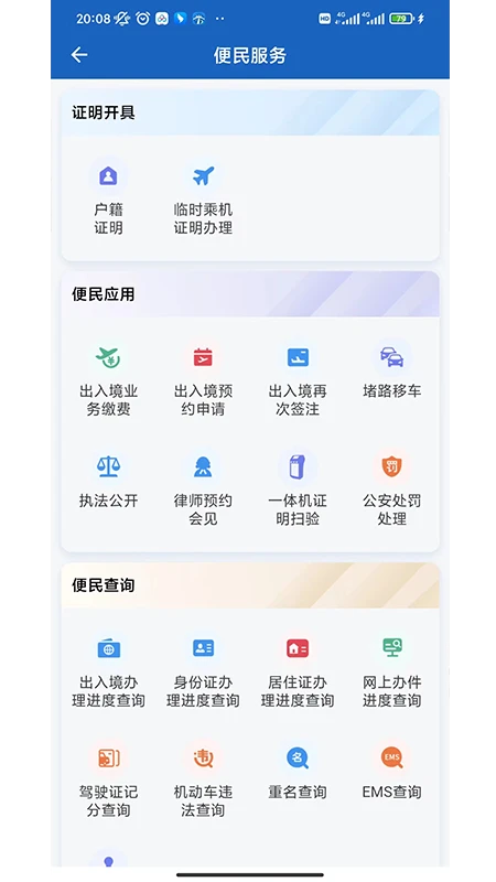 贵州公安