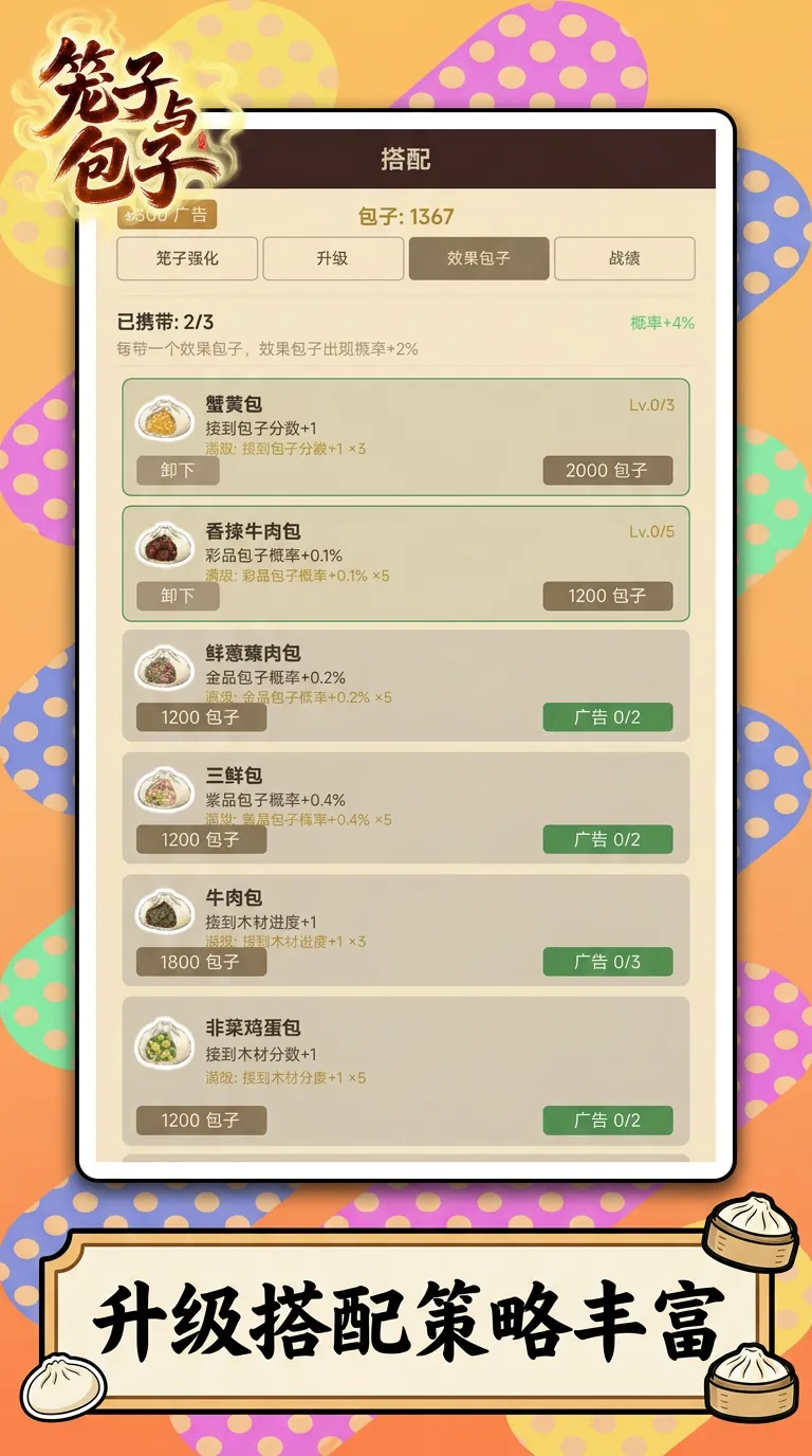 笼子与包子截图2