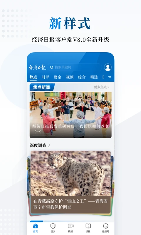 经济日报截图4