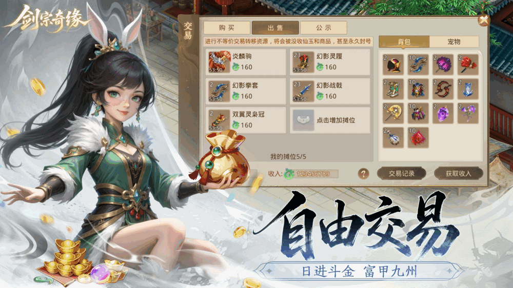 剑宗奇缘截图3