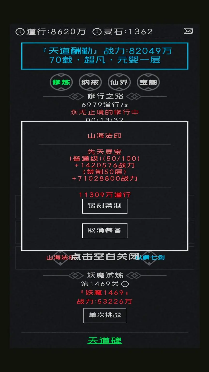 幻想修真