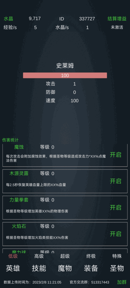 放置打boss截图3