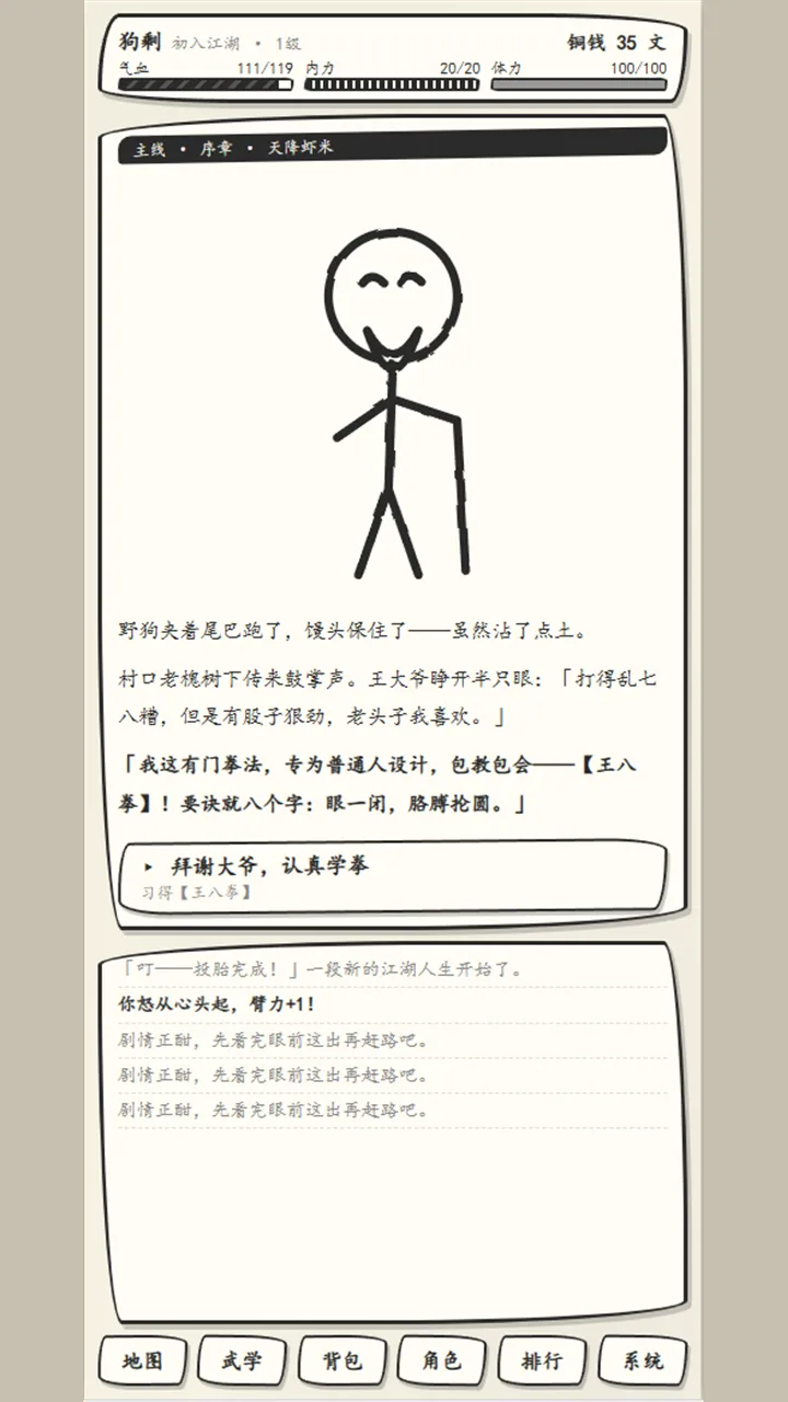 武侠英雄传截图2
