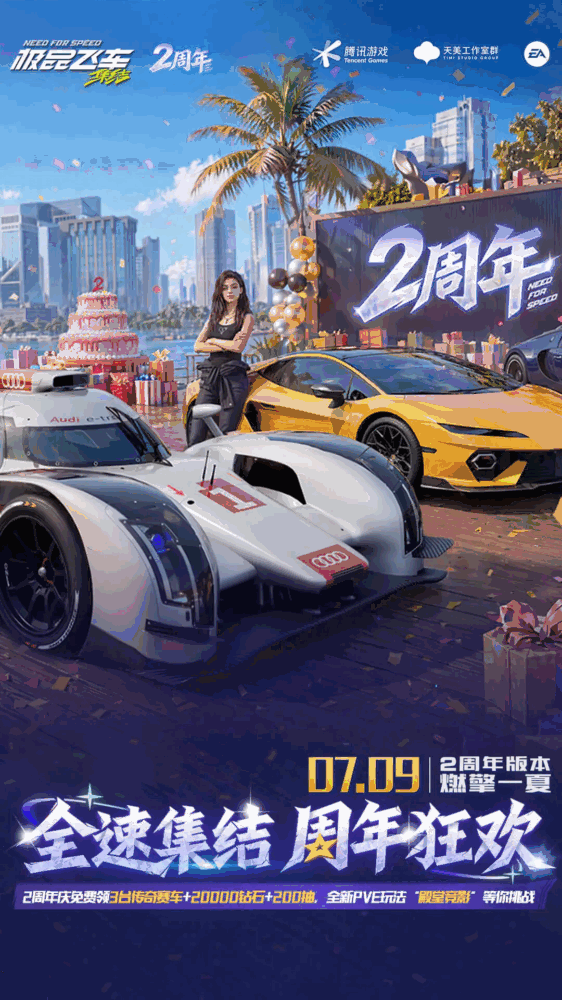 极品飞车集结截图1
