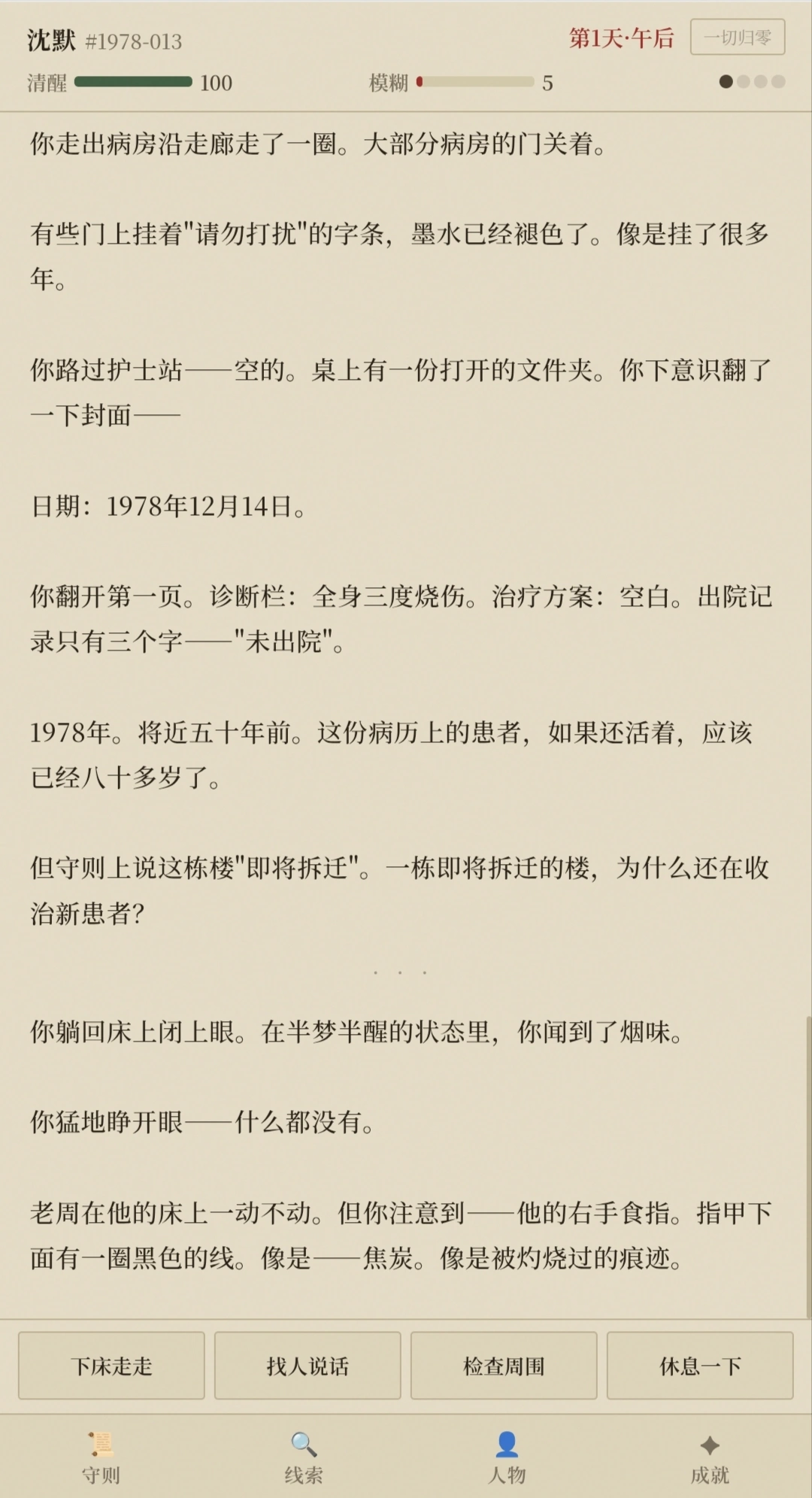 第13号住院楼截图5