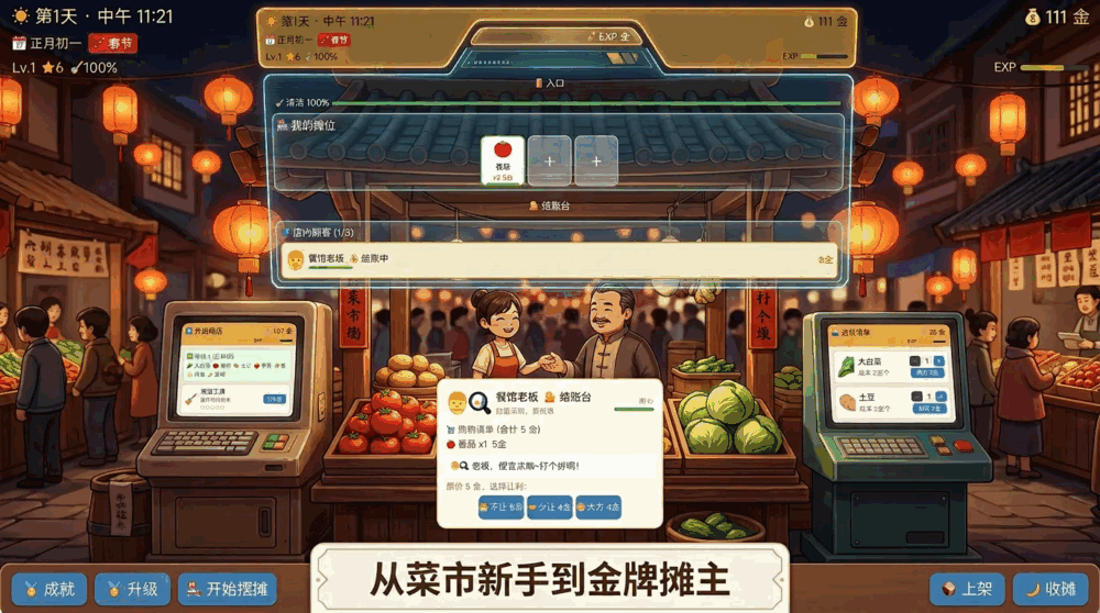 菜市场模拟器我的人气小摊截图3