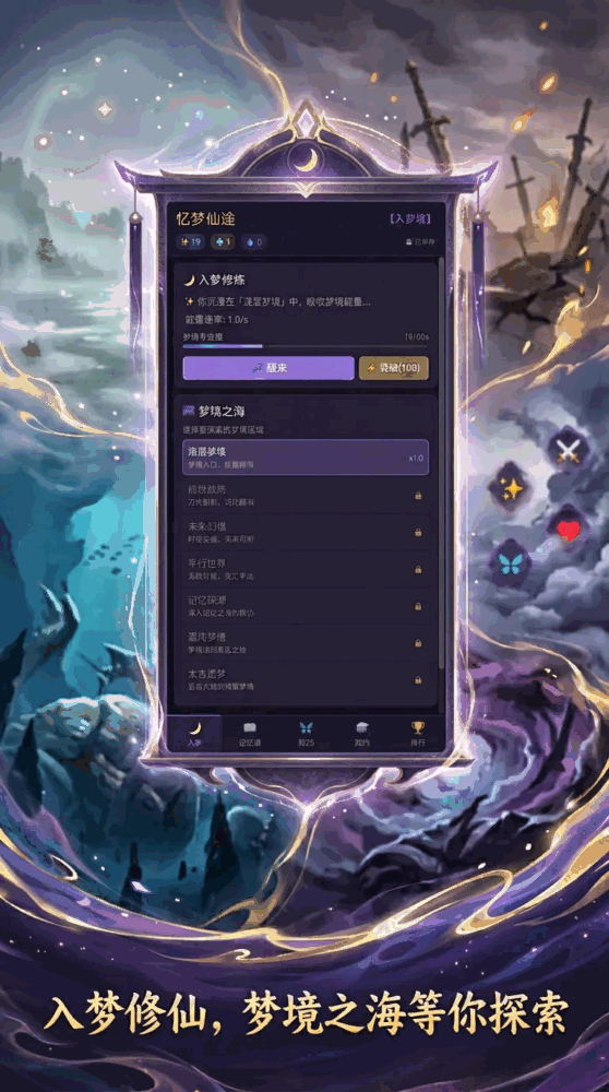 忆梦仙途截图1