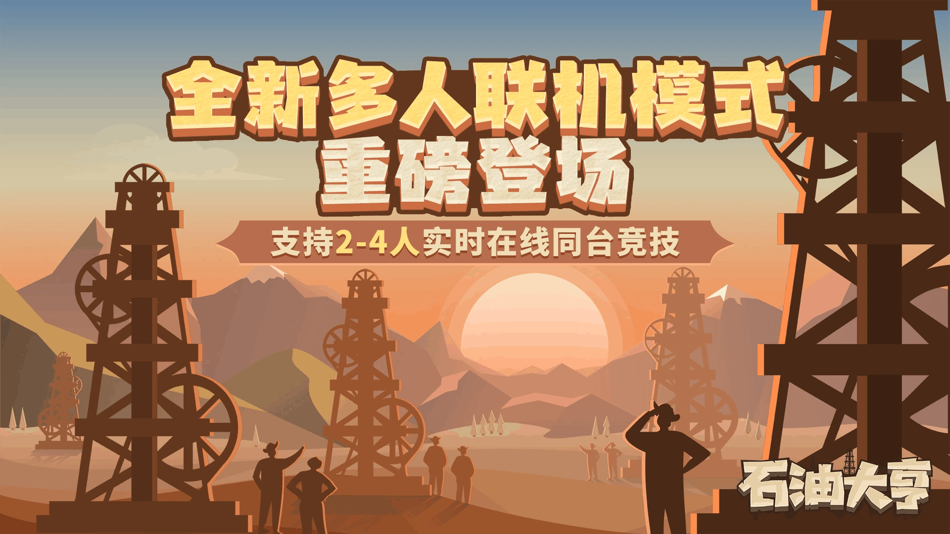 石油大亨截图1