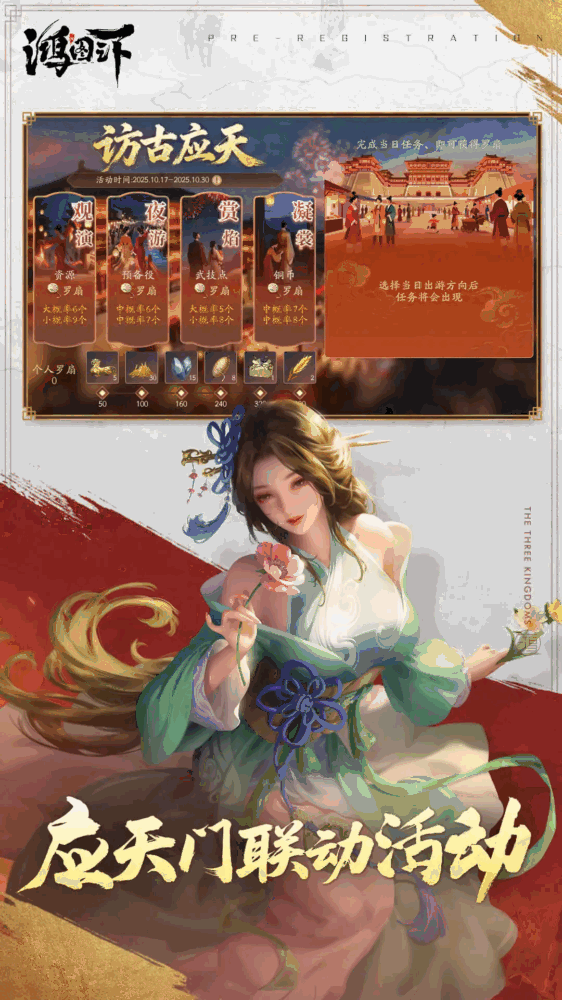 鸿图之下