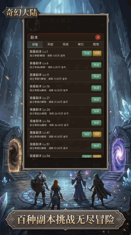 奇幻大陆