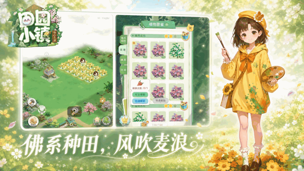 田园小镇截图6