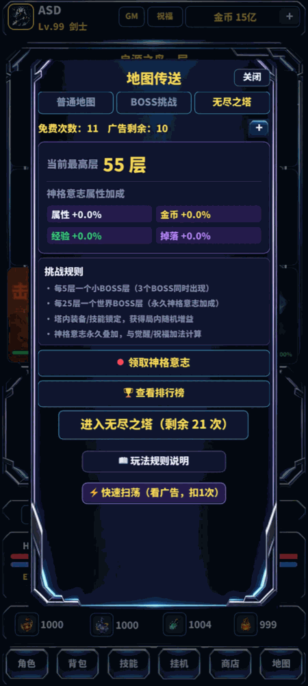 放置神格觉醒