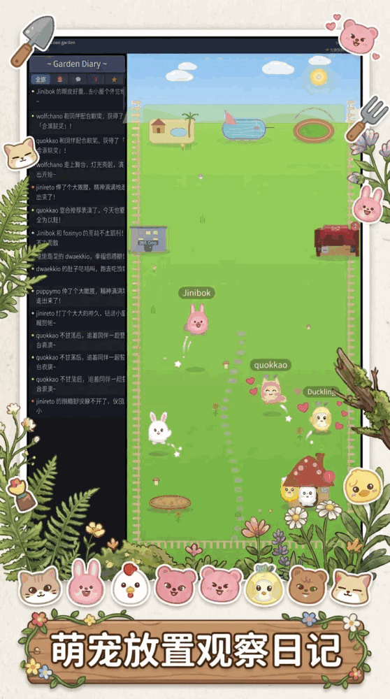 小花园截图1