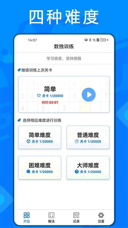 数独训练截图1