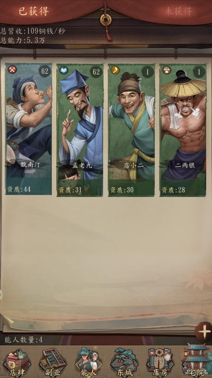 大当家之路截图3