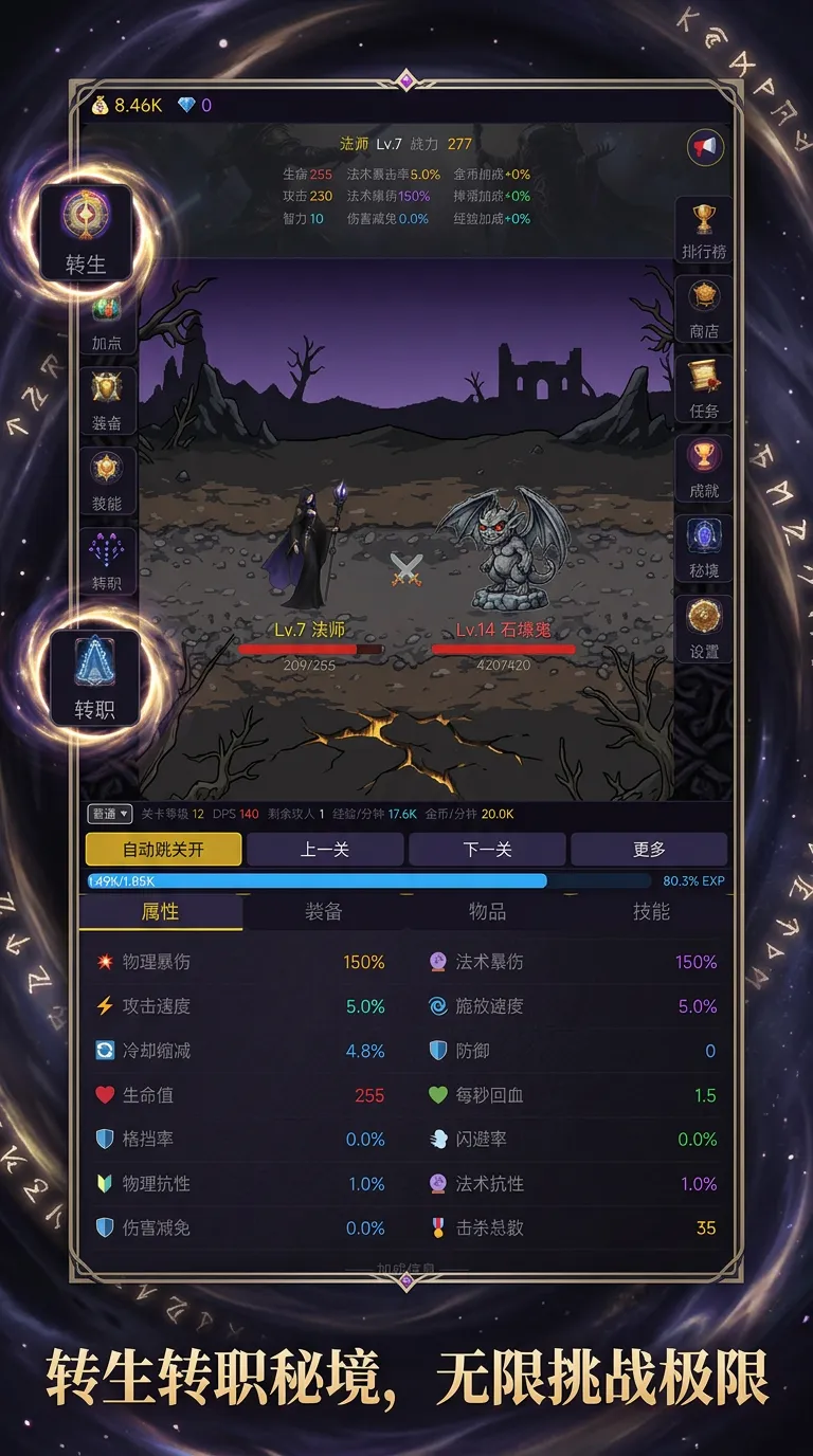 暗影裂隙无限转生截图3