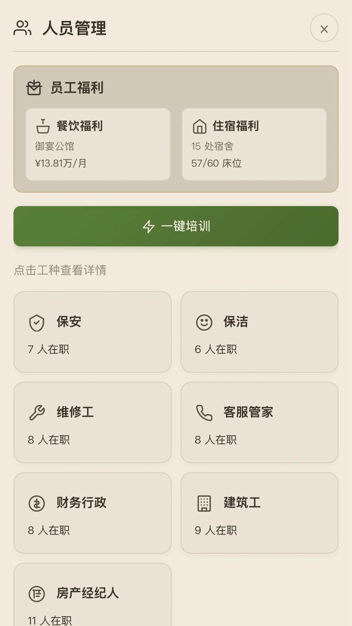这栋楼是我的截图3