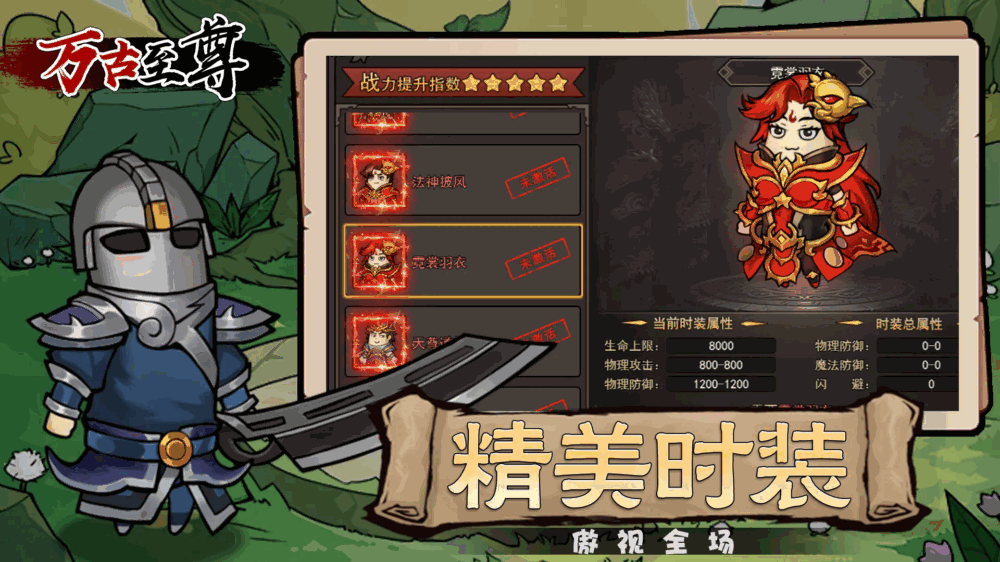 万古至尊
