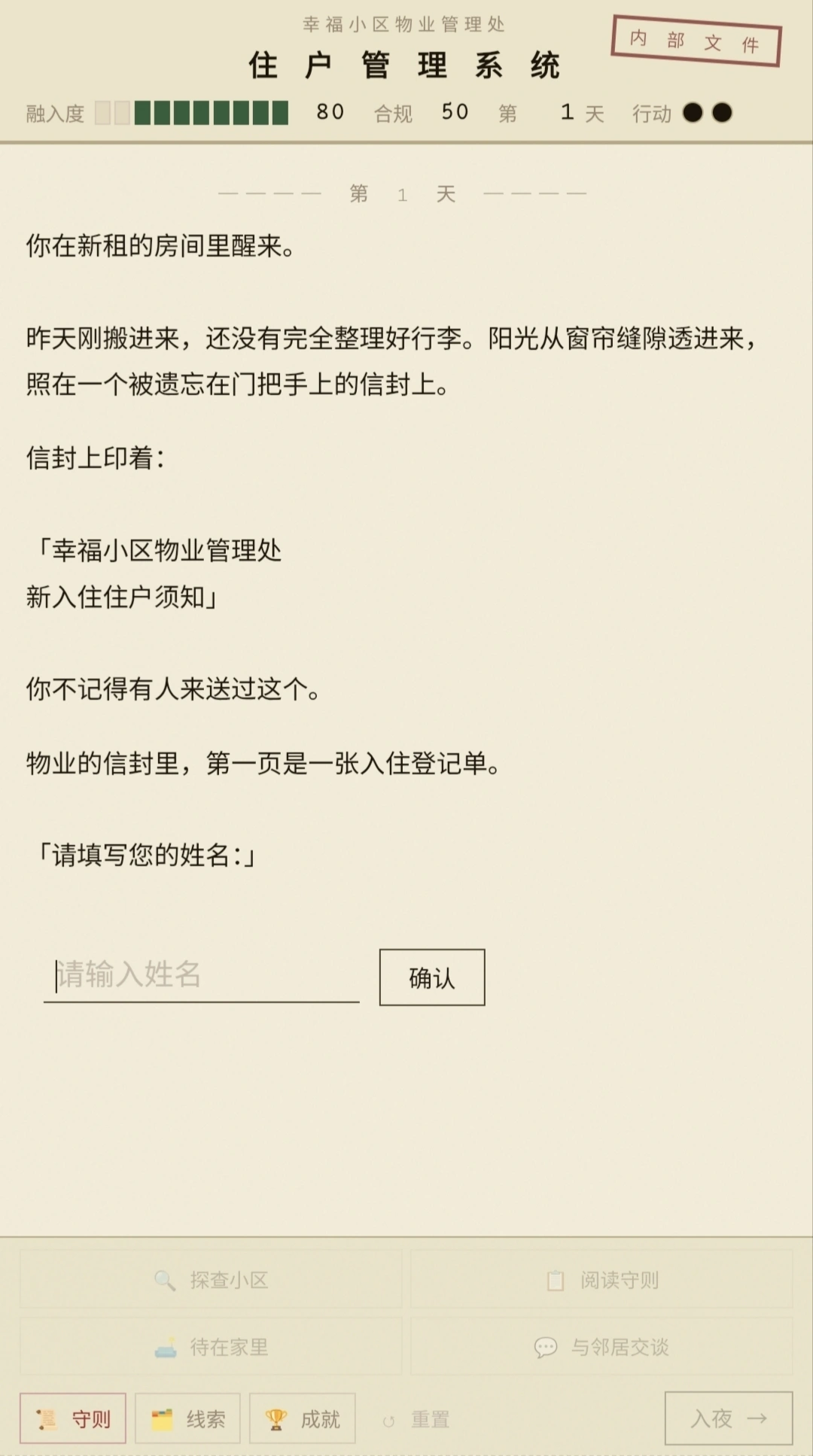 幸福小区守则