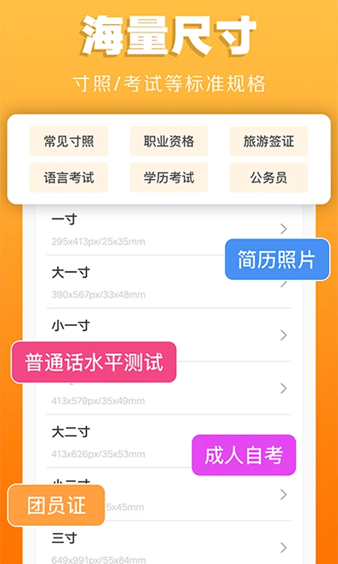 证件照不求人截图1