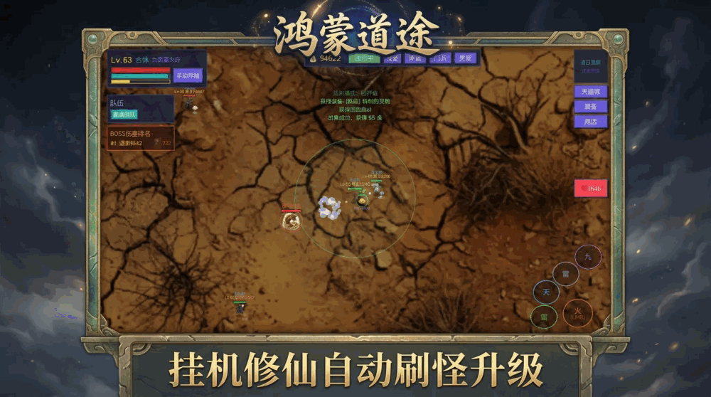 鸿蒙道途截图2