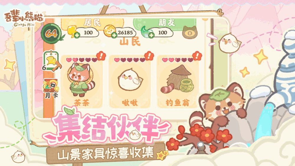 吾辈小熊猫