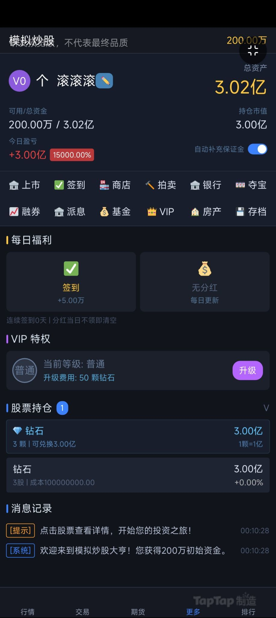 模拟炒股