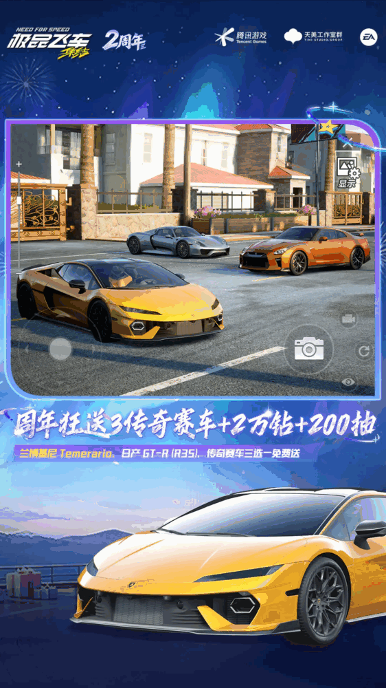 极品飞车集结截图2