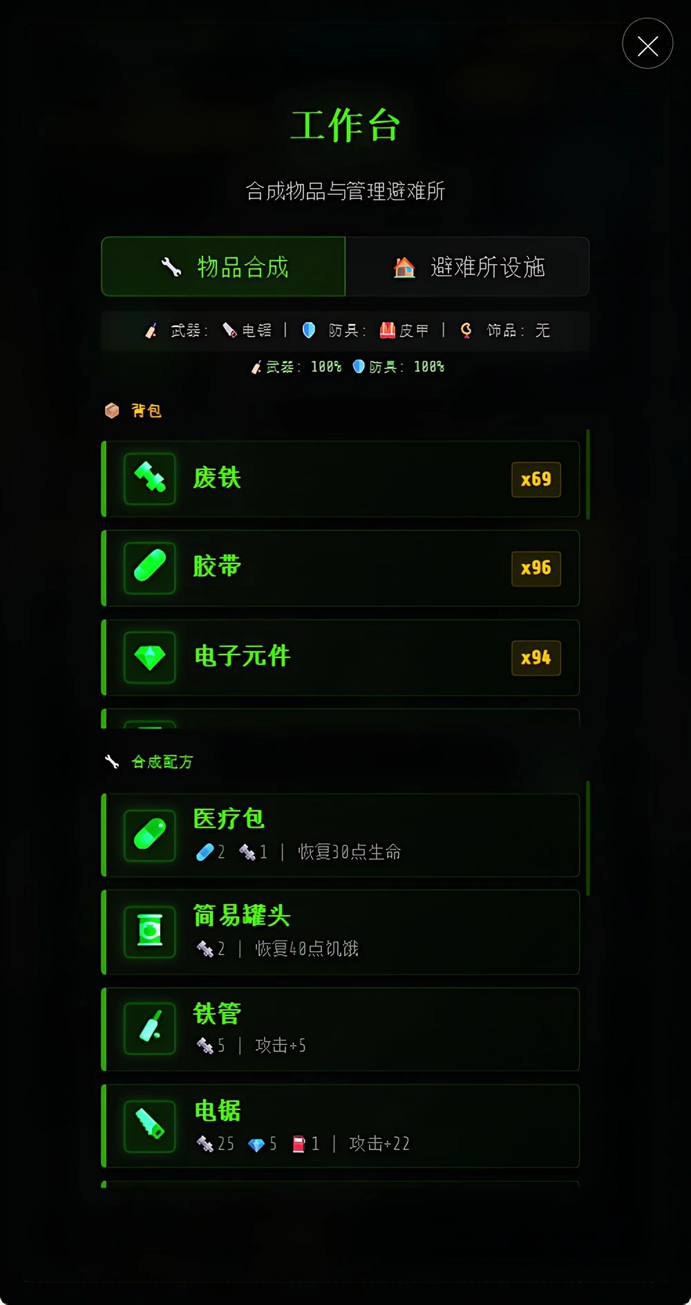 废土垃圾王截图3