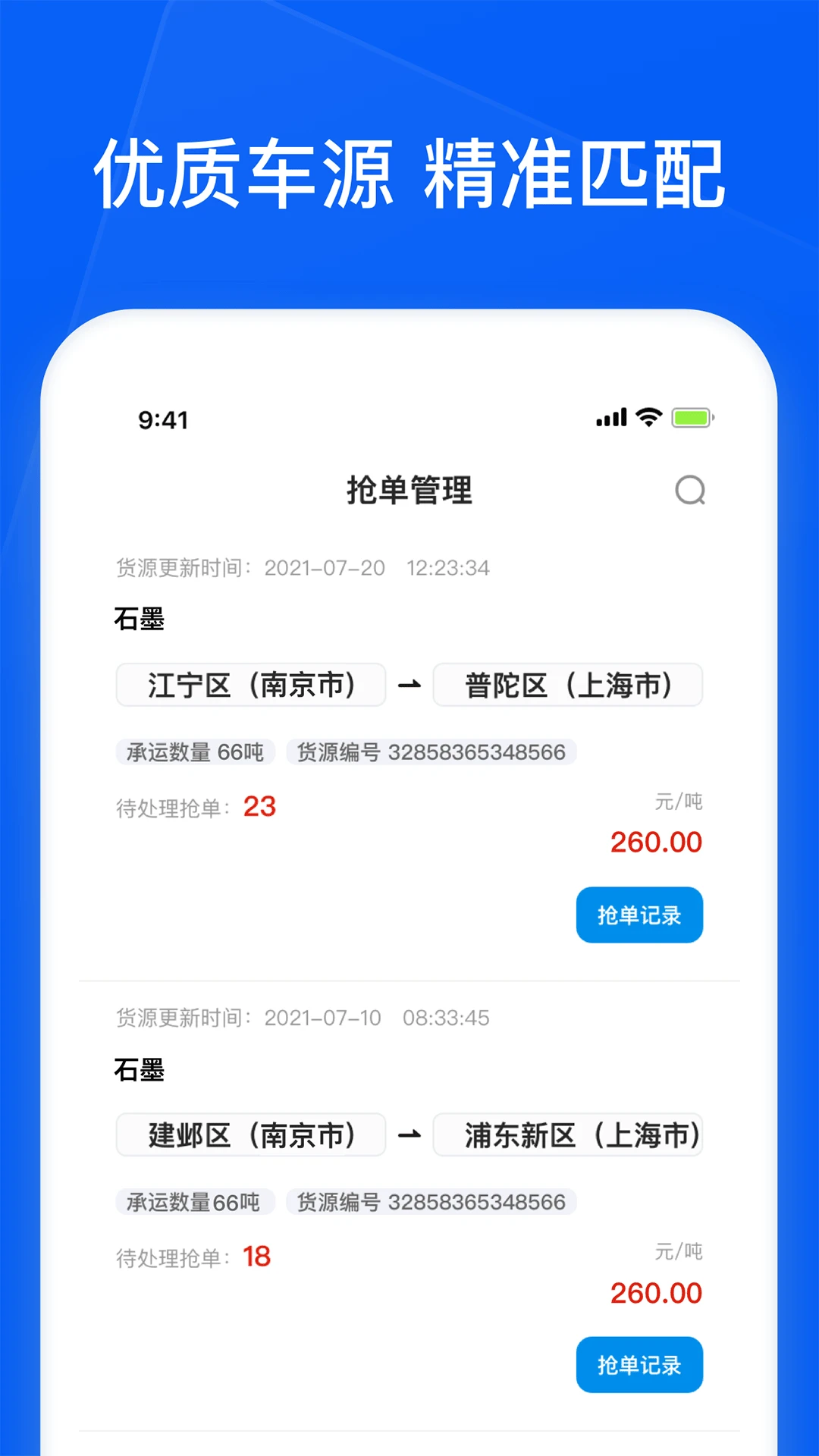 智通三千司机app截图4