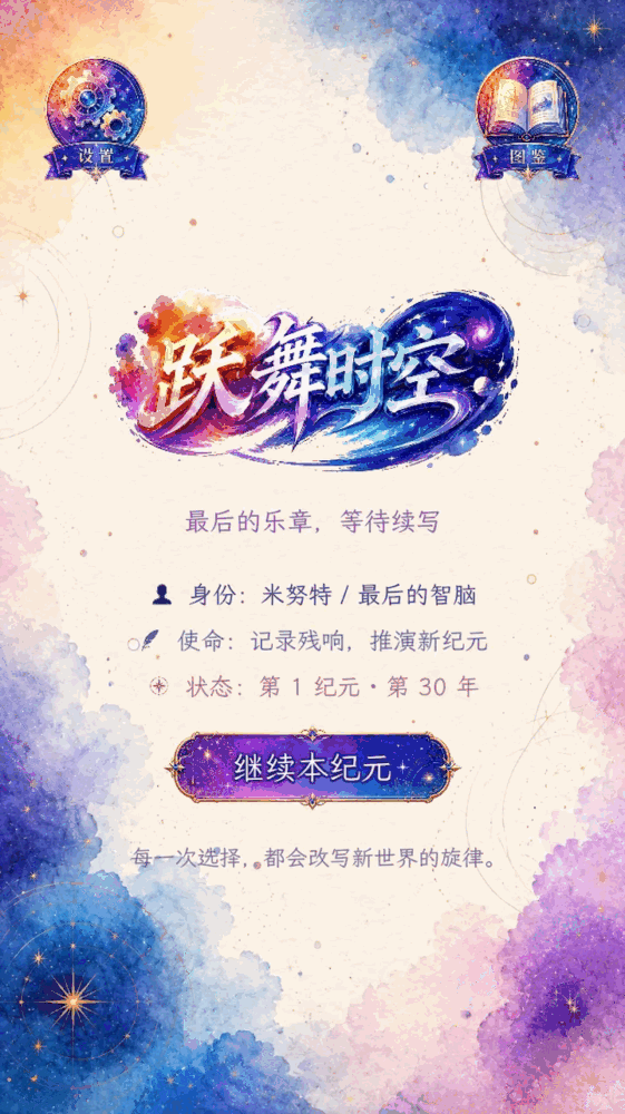 跃舞时空截图1