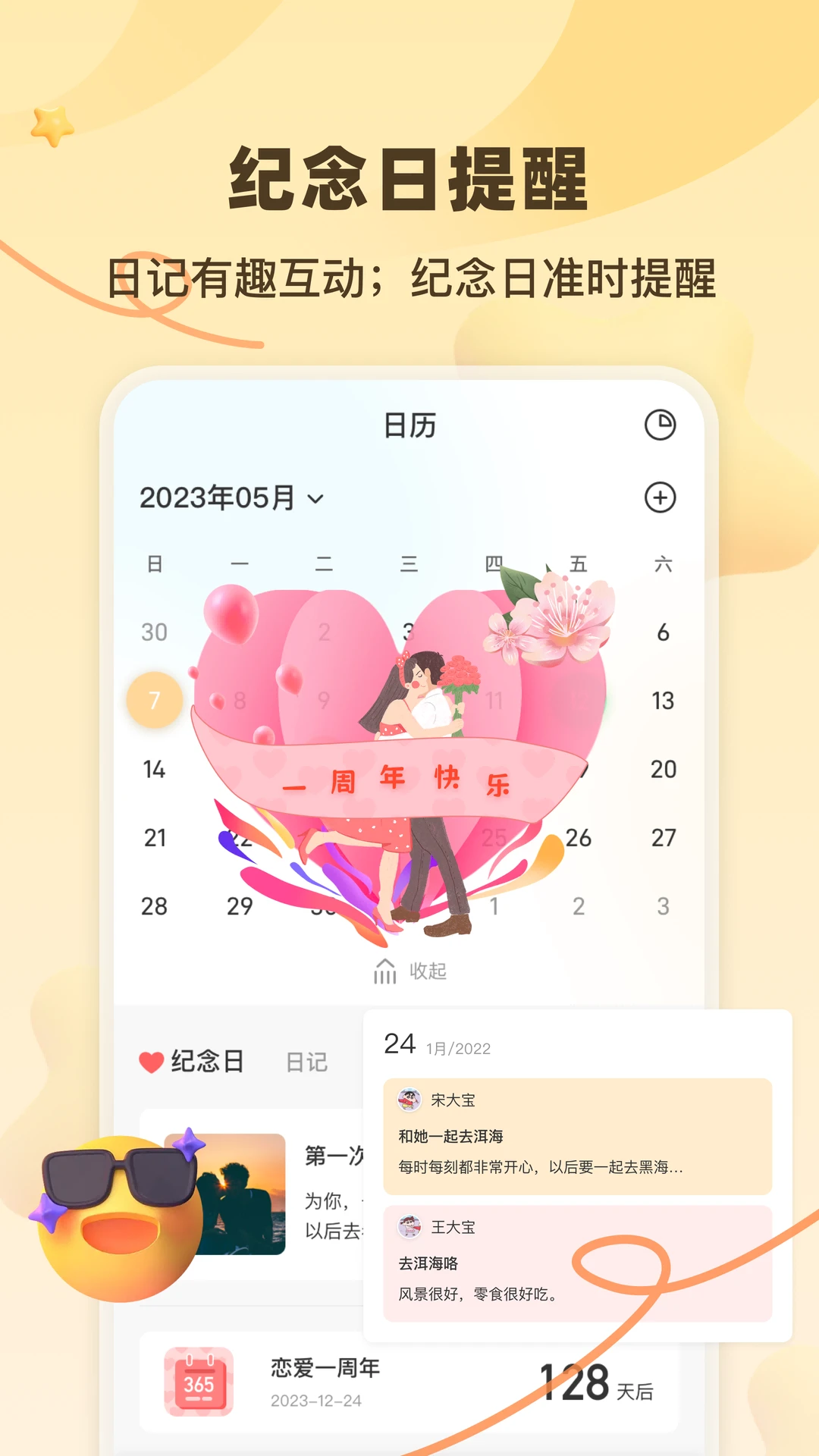 情侣的一百件事截图2