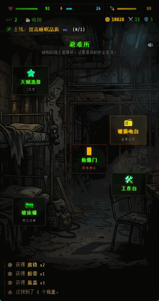 废土垃圾王截图1